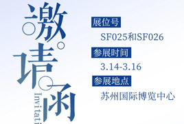 【展會預告】3月14日-16日,第九屆貿(mào)易生物產(chǎn)業(yè)大會|上海凈信與您相約蘇州!